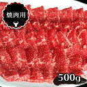 【ふるさと納税】和牛 あか牛 焼肉用 500g熊本県 送料無料