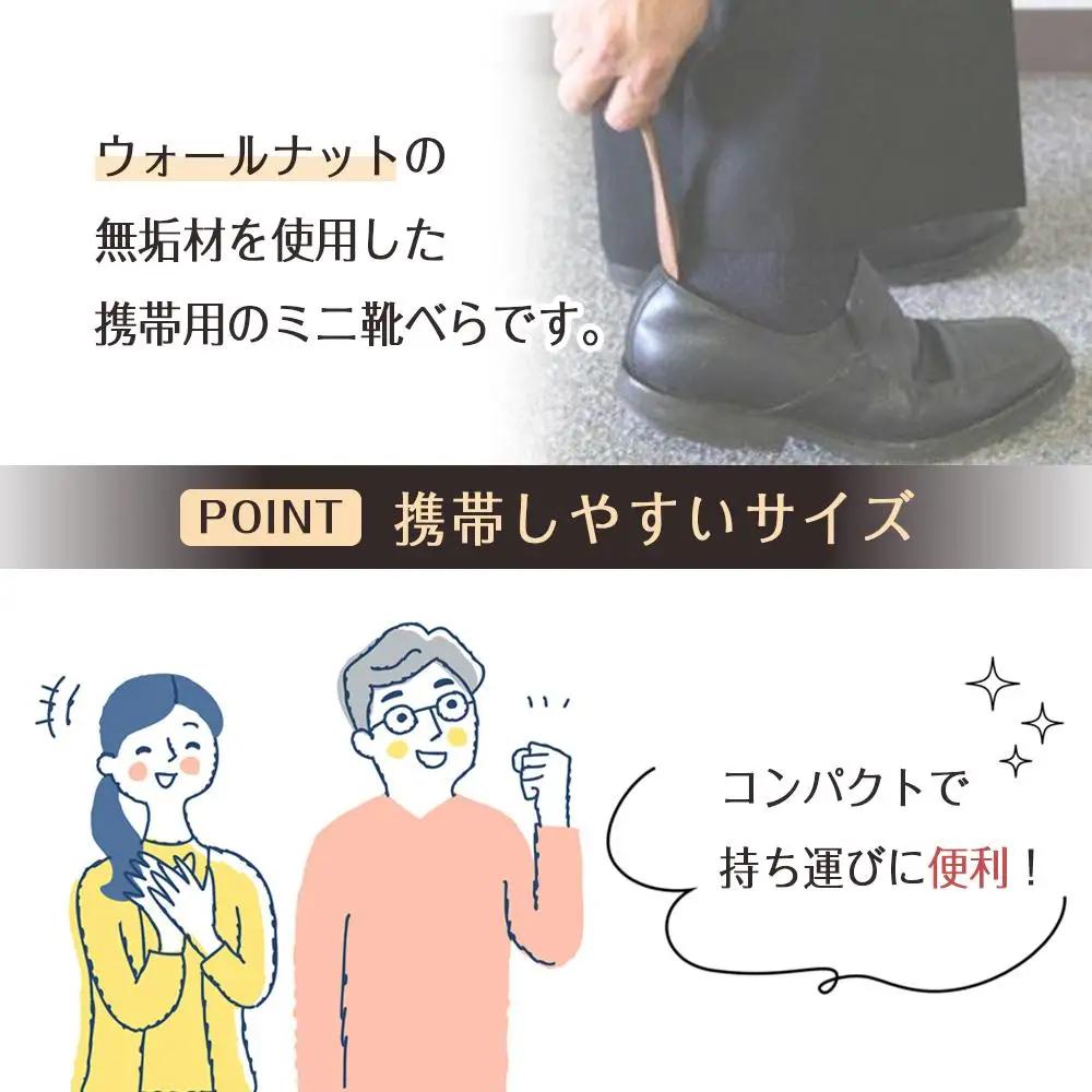 ミニ 靴べら keitai | 携帯用靴べら 人気靴べら 木製靴べら