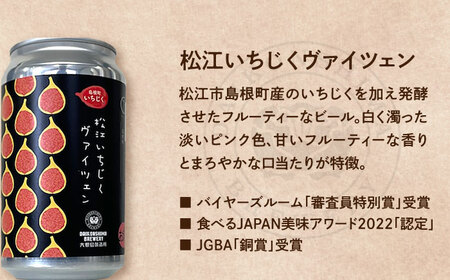 飲み比べが楽しい！松江特産品クラフトビール 350ml×6本セット 酒 ビール 島根県松江市/合同会社大根島研究所 [ALBJ001]