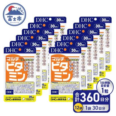 ふるさと納税 富士市 DHC マルチビタミン 30日分 12ヶ月分セット(b1350)