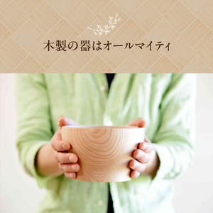 ＜拭き漆の器の親子＞ 大容量のお椀と小鉢セット 003-26