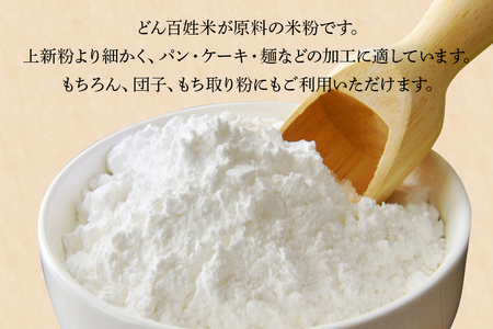 A-60　米粉（微細粉）