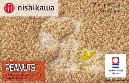 （今治タオルブランド認定）西川　PEANUTS　フェイスタオル2枚セット　ブラウン　PN4660【I002080FT2BR】