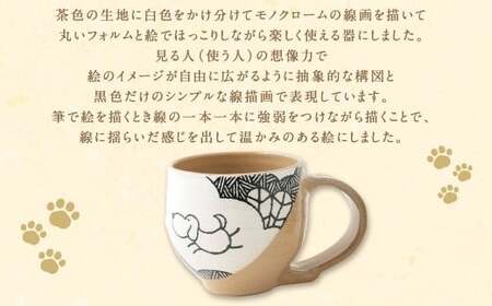 陶・染 きとゆ工房 絵付けマグカップ(犬) いぬ イヌ マグカップ カップ コップ オリジナル 絵付 絵付け 陶器 陶製 動物 どうぶつ アニマル 九州 福岡県 福岡 ふくおか うきは市