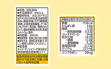 豆乳＋食物繊維 200ml×54本 豆乳飲料 キッコーマン 【価格改定】