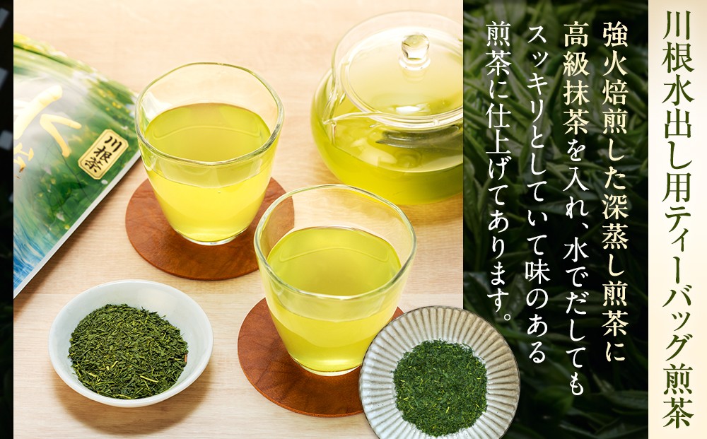 抹茶入り水出し煎茶ティーバッグ