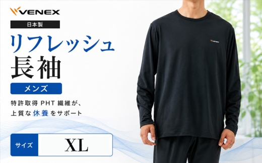 リフレッシュ長袖（メンズ）XLサイズ ／ リラックスウェア ルームウェア カットソー ストレッチ素材 やわらか素材 軽い着心地 ゆったりシルエット ベーシックデザイン 部屋着 おうち時間 ナイトウェア 日本製 シンプル長袖 着心地重視 休日コーデ 神奈川県 No.1185-03