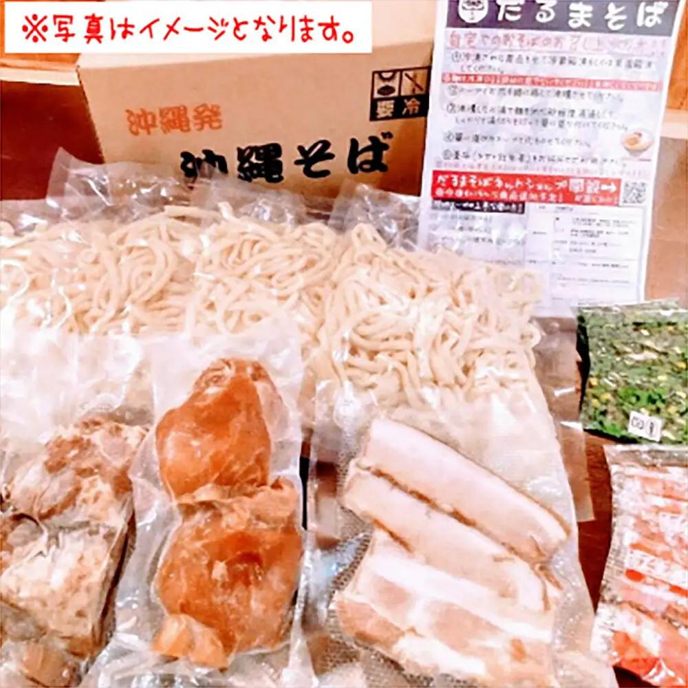 沖縄そば 【全3回定期便】だるまそば 4食セット (三枚肉・ソーキ・軟骨ソーキ・てびち)  BCAO007 そば