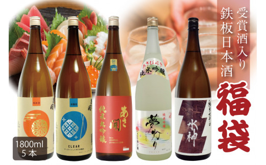 
純米大吟醸入り鉄板 日本酒 福袋1800ml×5本 あさ開 【赤ラベル版】
