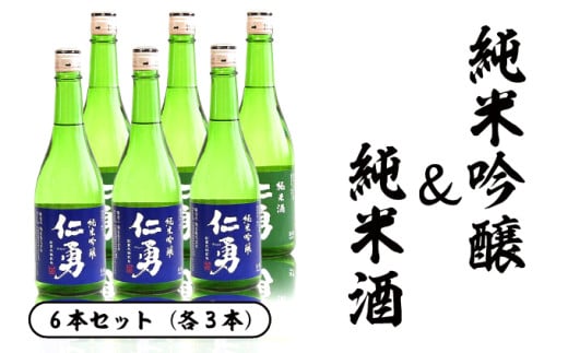 純米吟醸＆純米酒セット[012-a012]
