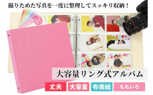 ポケットアルバム３６０枚 ももいろ リング式 大容量 フォトアルバム
