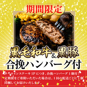 a853-E ＜期間限定！合挽ハンバーグ付＞【3回定期便】≪A5等級≫鹿児島県産黒毛和牛サーロイン2枚入り(3P計1.08kg) 【水迫畜産】姶良市 国産 牛肉 サーロインステーキ ステーキ ステーキ