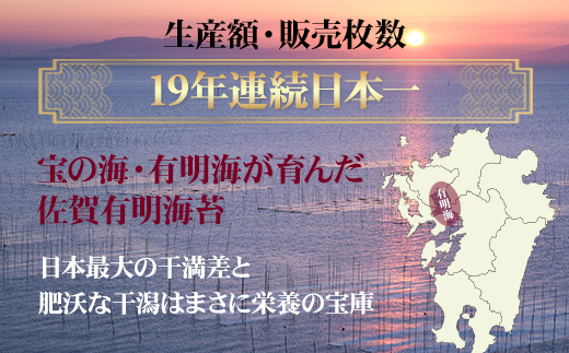 小城のり（特大）セット 有明海産海苔 加工海苔セット