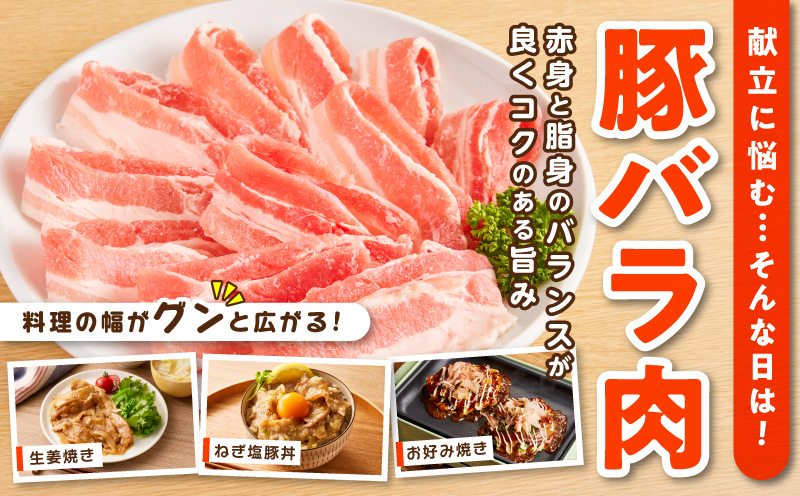【氷温熟成×極味付け】国産 豚バラ スライス 1.2kg【小分け 300g×4P 豚肉 ぶたにく 普段使い】 mrz0442