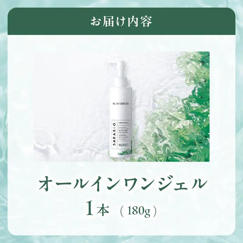 サラビオbeauty オールインワンジェル_B090-024
