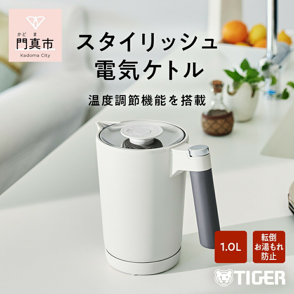 タイガー魔法瓶 温度調節機能付き電気ケトル　PTQ-A100KO　オニキスブラック【電化製品 電気ケトル 電気ポット 家電 ポット 温度調節機能 蒸気レス 二重構造 もれ防止 大阪府 門真市 】