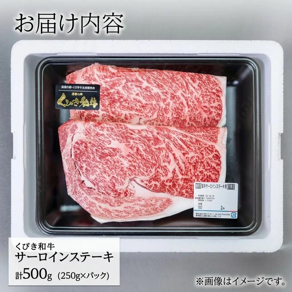 【プロも高評価】くびき和牛 サーロインステーキ 250g×2枚 和牛 ステーキ