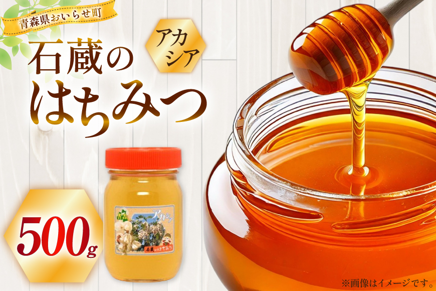
                  はちみつ 国産 アカシアはちみつ 500g [東養蜂場 青森県 おいらせ町 oi02ayo660002] ハチミツ 蜂蜜 アカシア
                
