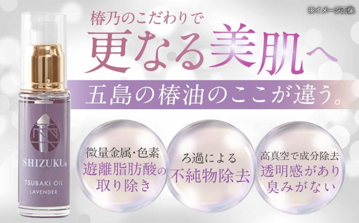 【べたつかない、高保湿】爽やかな香り♪　万能！　雫 椿オイル ラベンダー（化粧用）【椿乃】[PAM006]