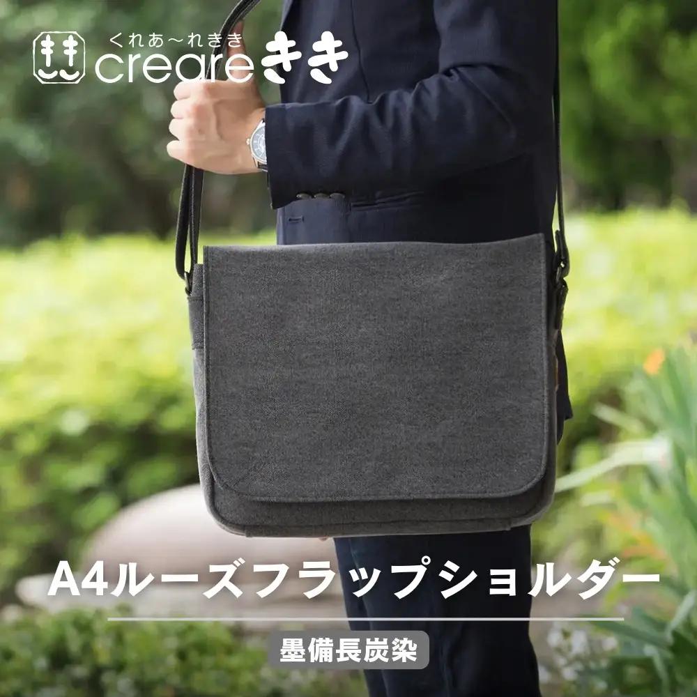 【creareきき】A4ルーズフラップショルダー / 墨 備長炭帆布｜京都 人気バッグ 男女兼用バッグ 