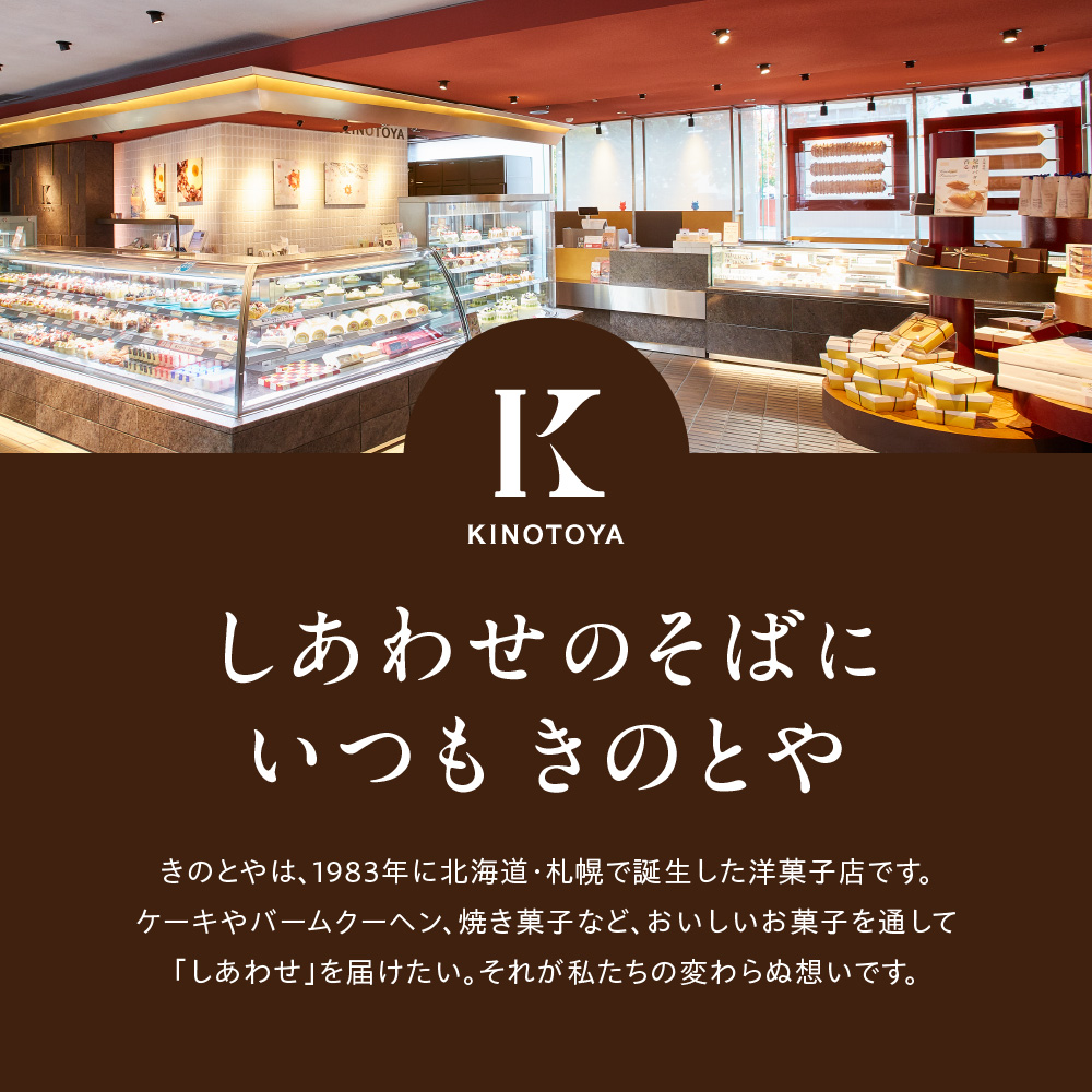 風の音　16本 ｜ きのとや KINOTOYA スイーツ お菓子 北海道 札幌市