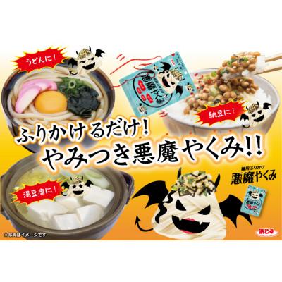 ふるさと納税 弥富市 麺用ふりかけ 悪魔やくみ 20g |  | 03