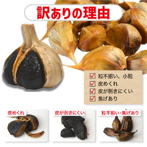 【定期便 6ヶ月】【訳あり】 青森 県 産 熟成 黒にんにく バラ 500g 五所川原市 【グリーンハンズ】