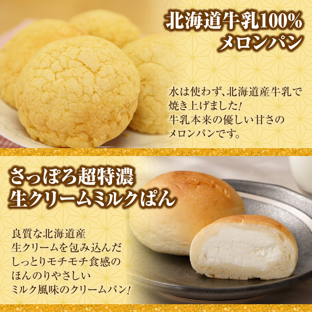北海道札幌！中身が分かる！福袋7種（スイーツ＆パン）| チーズケーキ スイートポテト クリームミルクパン カレーパン メロンパン チーズカレーパン 北海道 札幌市
