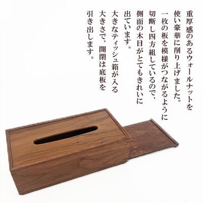 ふるさと納税 日出町 ティッシュケース ウォールナットGタイプ AZ25 |  | 01