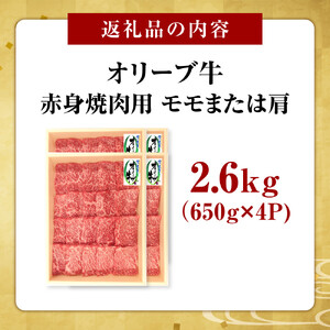 ≪大容量≫オリーブ牛　赤身焼肉用2600ｇ