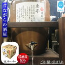 【ふるさと納税】 芋焼酎 家飲み 「東平(とうなる)」10L【愛媛朝詰め】 量り売り 焼酎 かめ貯蔵 居酒屋風 マイサーバー