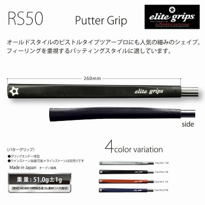 【ふるさと納税】 RS50 ゴルフ パターグリップ - オールドスタイルのピストルタイプ【 メンズ レディース ゴルフグリップ フィット感 抜群 バランス グリップ力 滑らない パター メイドインジャパン カラバリ ゴルフ用品 送料無料 】