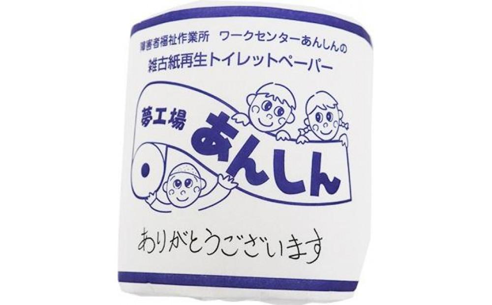 トイレットペーパーシングル５０個包装あり【障がい者支援の返礼品】