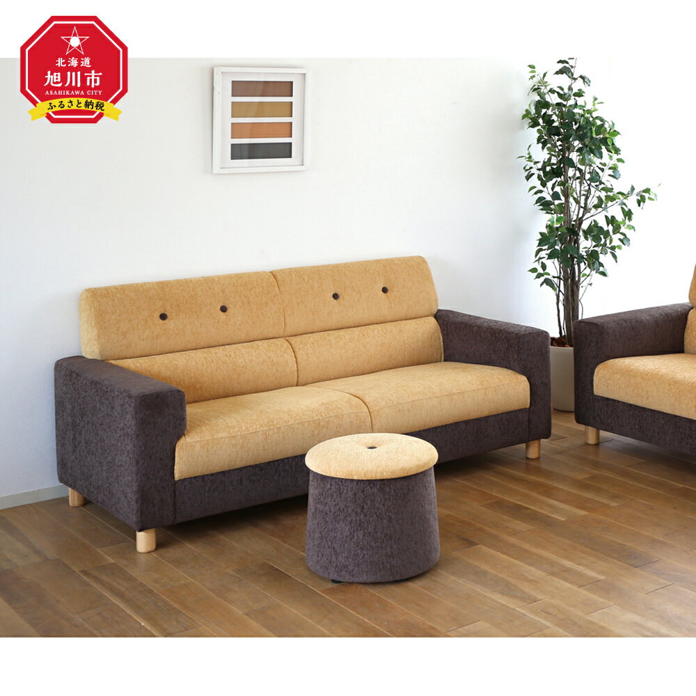 【ふるさと納税】旭川家具　宮田産業　ピノ 3人掛けソファ ナチュラル _01519 | 国産家具 国産 家具 ソファ ソファー 3人掛け 布張り ファブリック インテリア 木製 旭川市 北海道 送料無料