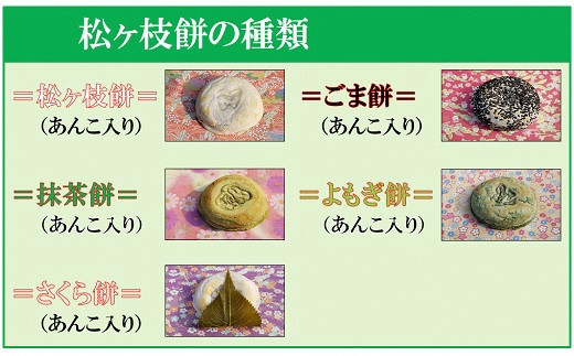 宮地館特製★松ヶ枝餅（白・よもぎ）　１０個入×２箱[F4018]