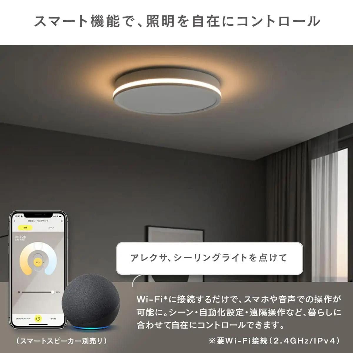 エジソンスマート TREO シーリングライト 福岡市 ホワイト