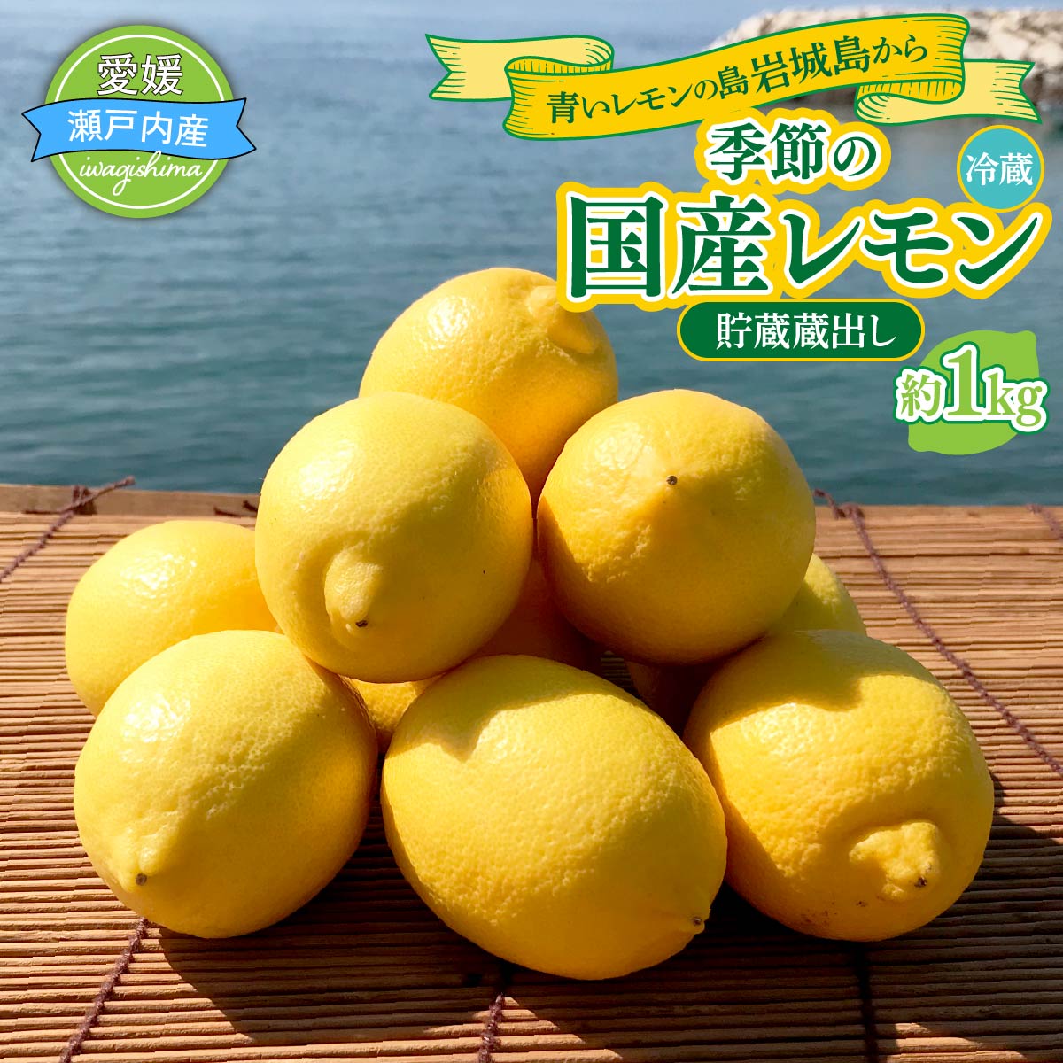 【ふるさと納税】お試しセット 青いレモンの島 貯蔵蔵出し レモン 約1kg 冷蔵でお届け レモン 国産レモン れもん イエローレモン国産