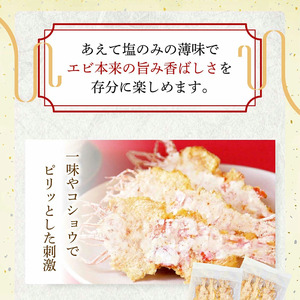 【 訳あり 】甘えび姿焼き 24尾【 お試し 】 | えびせん
