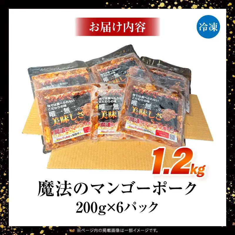 豚肉 ポーク 豚肉[マンゴーソース 特製ダレ 1.2kg] 