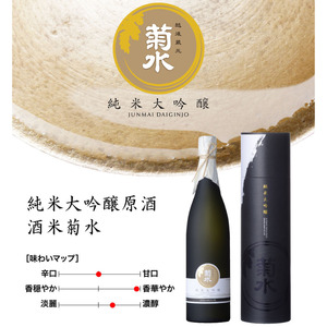 菊水 純米大吟醸原酒 酒米菊水 四合瓶 720ml | 新潟県 新発田市 地酒 日本酒 菊水酒造 純米大吟醸 贈答 ギフト 年末年始 E32 