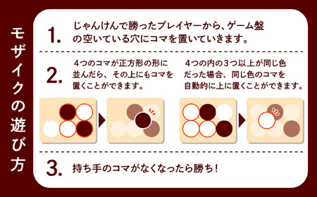美濃焼 ボードゲーム 「モザイク」『オリベ』柄【モザイクゲームズ】 雑貨 玩具 おもちゃ ホビー プレゼント [TBE012]