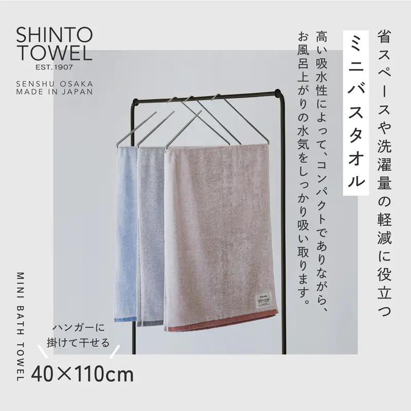 SHINTO TOWEL「ユキネ・ミニバスタオル」kon（紺）2枚セット オーガニックコットン100%