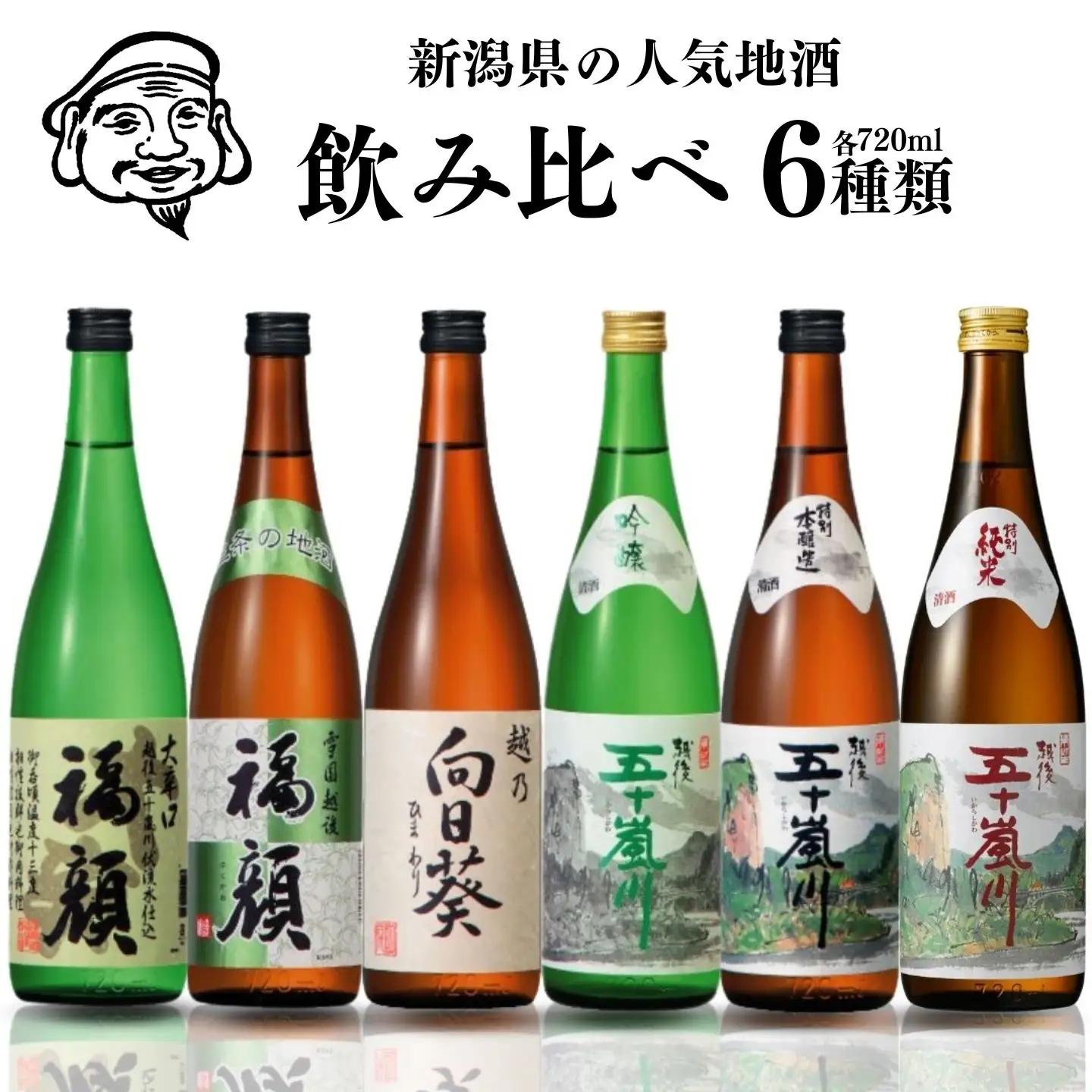 日本酒 福顔 飲み比べ 720ml 日本酒