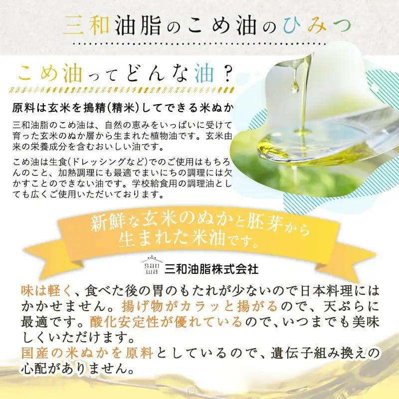 【2026年8月下旬発送】 まいにちのこめ油 （ 1500g × 3本 ） 米油 
