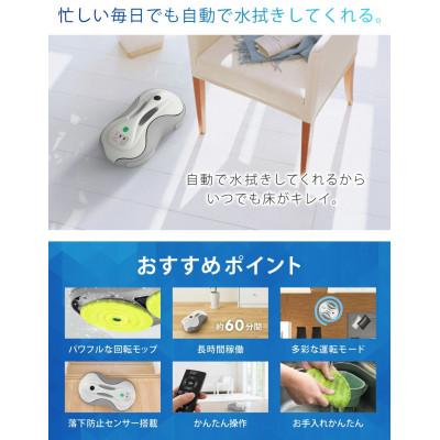 ふるさと納税 宮城県 水拭きロボット ミズモッパー Mizumopper SunRuck SR-WR010-GY |  | 01