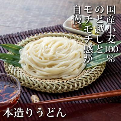 ふるさと納税 寒河江市 卯月製麺の本造りうどん　　12入(24食)　　012-F-UZ004 |  | 01