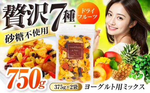 ドライフルーツ ヨーグルト用ミックス 堪能セット【多々楽達屋】 砂糖不使用 生乾燥 ぶどう パイン あんず マンゴー レーズン ドライフルーツ フルーツ カット ヨーグルト 百貨店 美味しい おいしい
