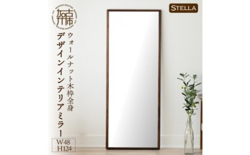 【飛散防止効果】SENNOKI Stellaステラ ウォールナットW480×D35×H1240mm(8kg)木枠全身デザインインテリアミラー【2410M05057】