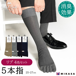 【セレクトソックス5本指】 リブ 4色組 ／ 紳士 ソックス 靴下 くつ下 メンズ 男性 ビジネス カジュアル 消臭 ギフト おしゃれ 奈良県 葛城市