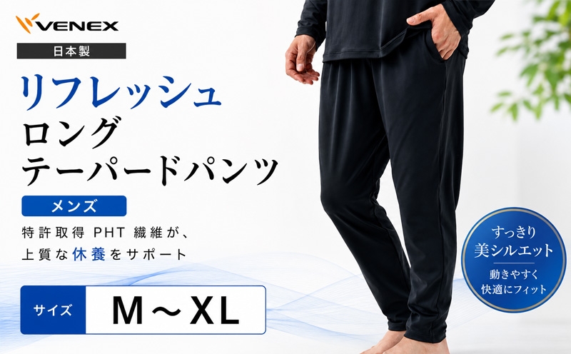 
                  リフレッシュロングテーパードパンツ（メンズ） ／ ロングパンツ リラックスウェア ルームウェア ストレッチ素材 動きやすい ゆったりシルエット すっきり見え ポケット付き 部屋着 おうち時間 軽い履き心地 日本製 シンプルデザイン ナイトウェア ベーシック 神奈川県 No.1187
                